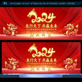 2024年会舞台背景