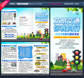 交通安全三折页
