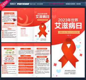 世界艾滋病日三折页