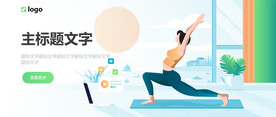 简约运动瑜伽插画banner