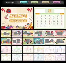 2024年龙年宝宝台历写真摄影