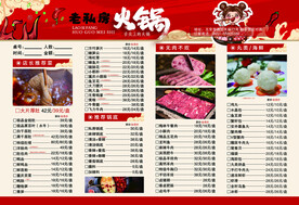 火锅菜单