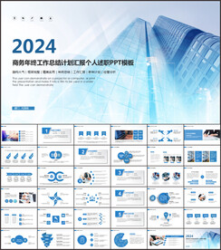 简约商务工作总结工作汇报PPT