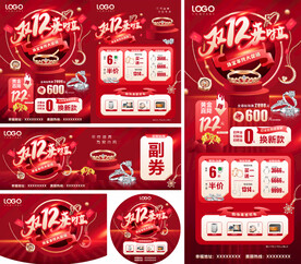 双十二珠宝活动