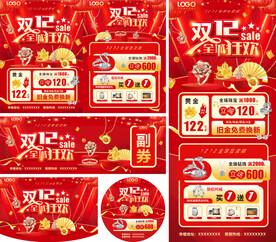 双十二珠宝活动