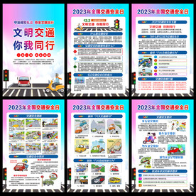 2023全国交通安全日