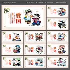 社会主义核心价值观