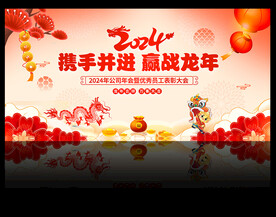 2024年会舞台背景