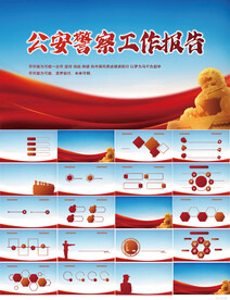 蓝色大气公安警察工作报告PPT