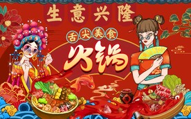国潮火锅美食图片