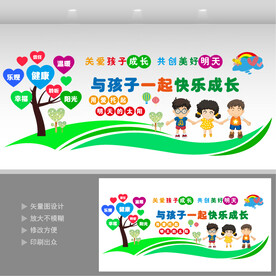 幼儿园文化形象墙