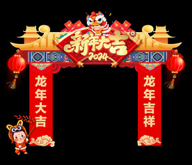 新年大吉 龙门