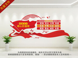 社会主义核心价值观 