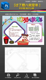 腊八节手抄报小报素材模板