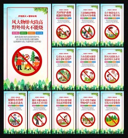 森林防火