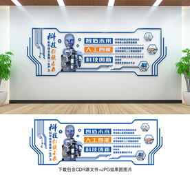 科技文化墙