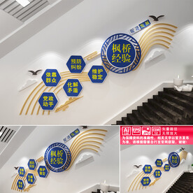 枫桥经验文化墙