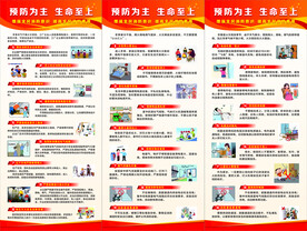 消防安全知识展架