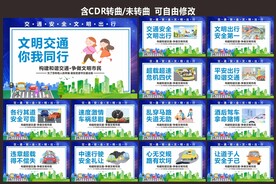 文明交通你我同行