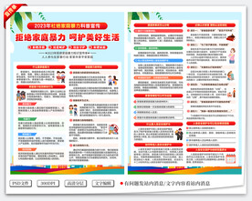 反对家暴宣传单