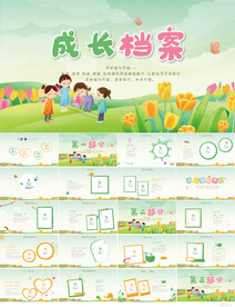 儿童成长档案纪念册相册PPT