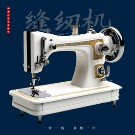缝纫机