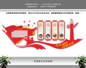 中国消防救援文化墙