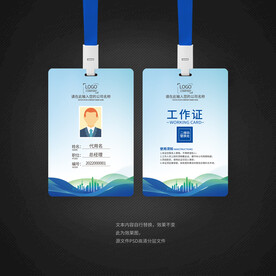 蓝色大气科技感工作证模板