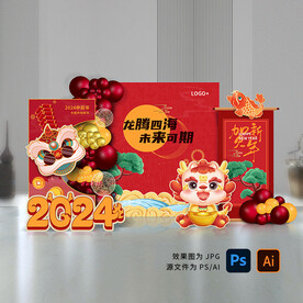 2024龙年布置卡通
