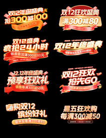 淘宝天猫双12狂欢字体艺术字