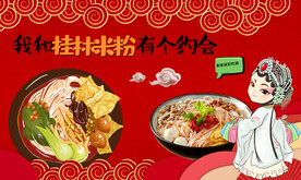 桂林米粉背景墙