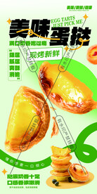 美味蛋糕蛋挞