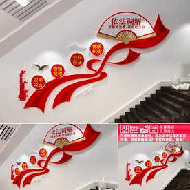 依法调解文化墙