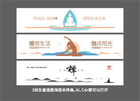 矢量瑜伽广告海报设计