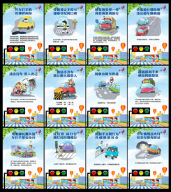 交通安全宣传展板