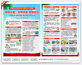 2023年全国交通安全日宣传单