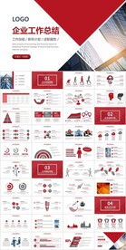 红灰通用扁平化商务工作总结汇报