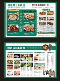 羊肉馆菜单 转曲
