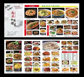 农家乐四折点菜单