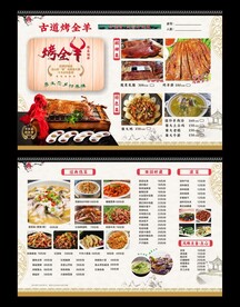 烤全羊菜单 转曲