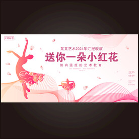 艺术舞蹈背景海报