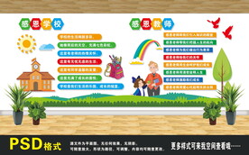 感恩学校感恩教师