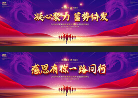 2024企业公司宽屏年会展板