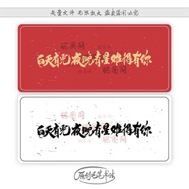 白天有光夜晚有星难得有你