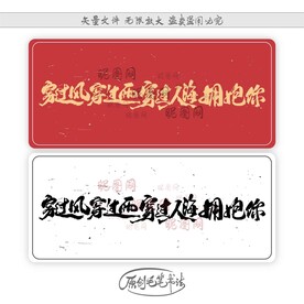 穿过风穿过雨穿过人海拥抱你