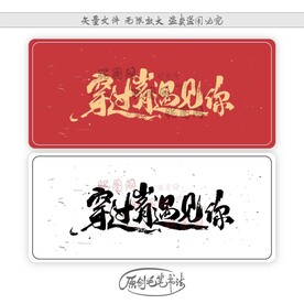 穿过岁月遇见你