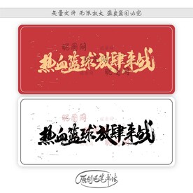 热血篮球放肆来战