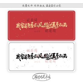 我穿过冬季的风踏过夏季的雨