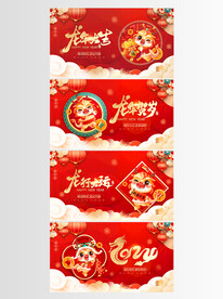 2024龙年元旦春节宣传展板
