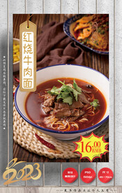 牛肉面 红烧牛肉